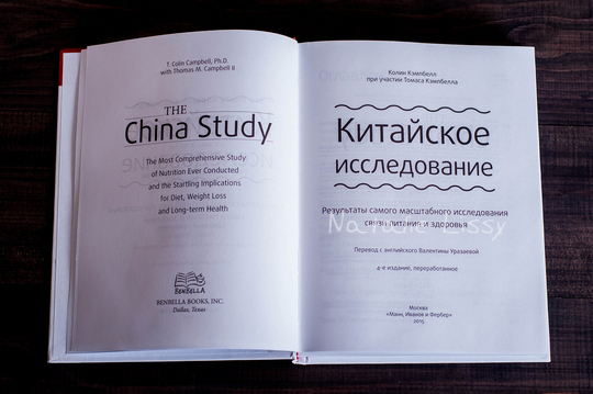 китайское исследование отзыв