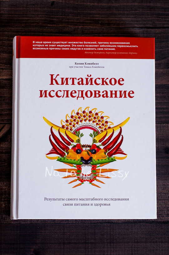 китайское исследование отзыв