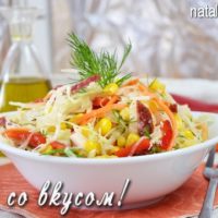Овощной салат с колбасой