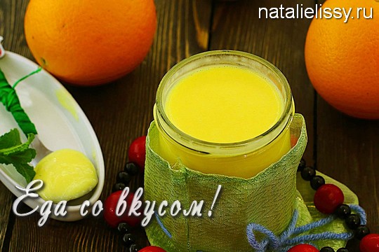 апельсиновый курд рецепт